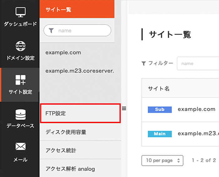 「FTP設定」をクリック