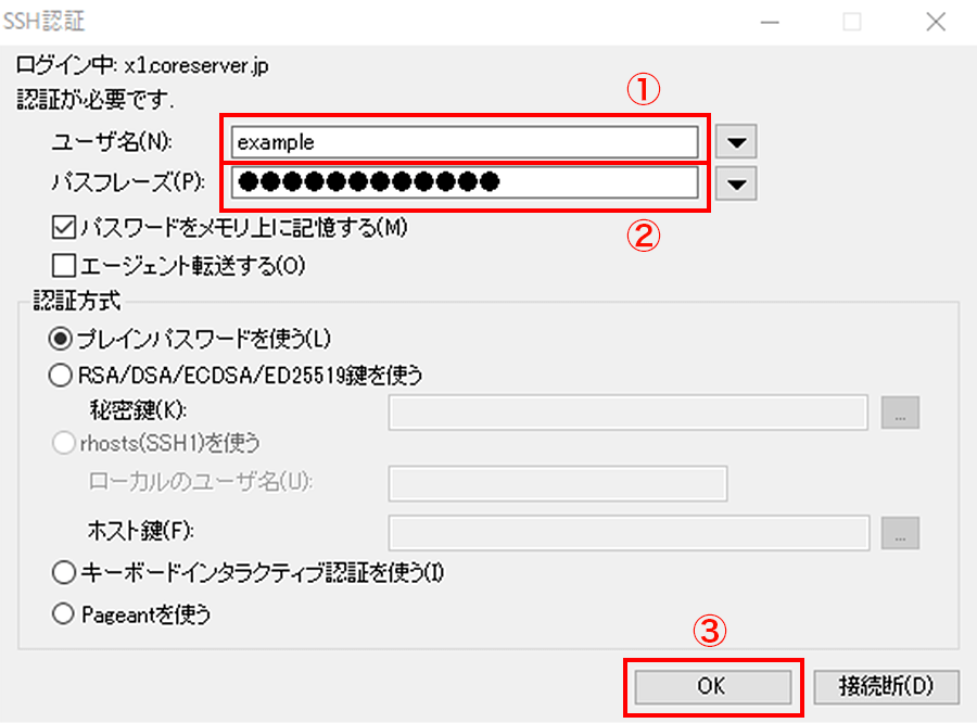 FTP情報を入力