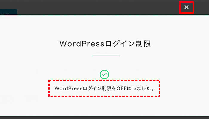 設定変更完了