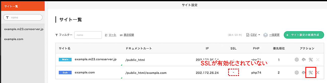 「設定変更」アイコンをクリック