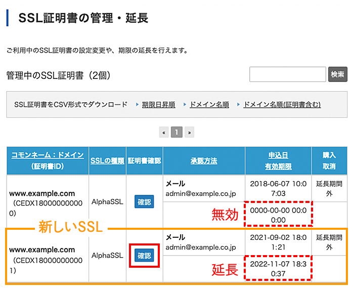 「確認」をクリック