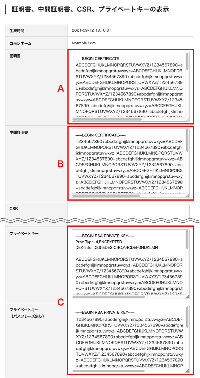 設定情報を表示