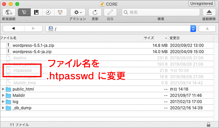 ファイル名を「.htpasswd」に変更