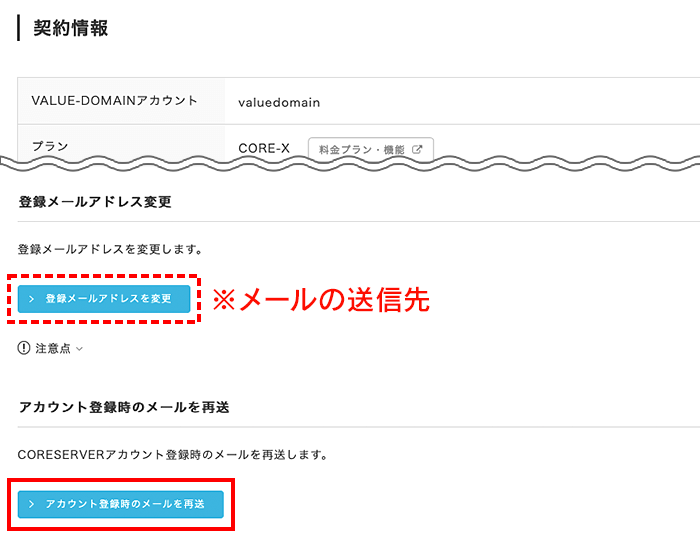 「アカウント登録時のメールを再送」をクリック