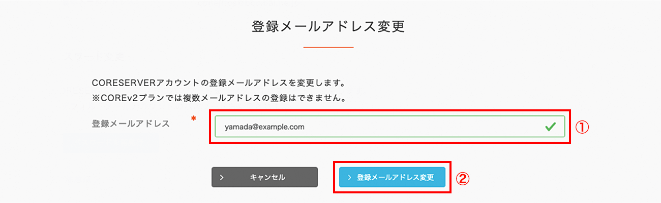 メールアドレスを入力し、「登録メールアドレス変更」をクリック