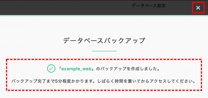 バックアップ完了