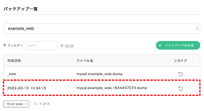 バックアップ作成を確認