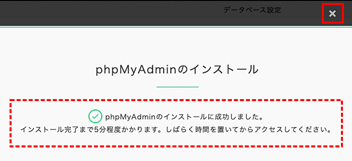 インストール完了
