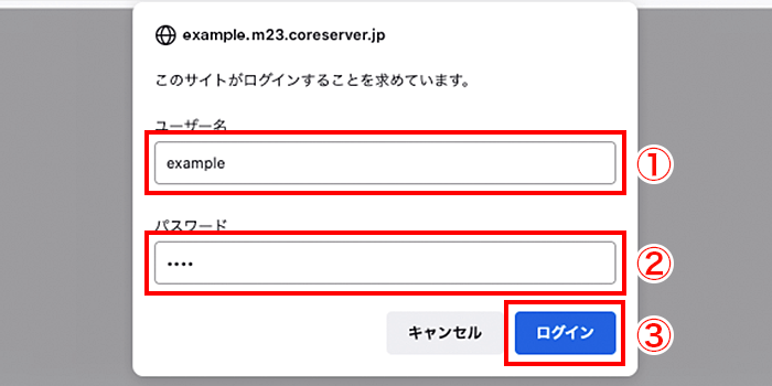 認証画面でユーザー名とパスワードを入力