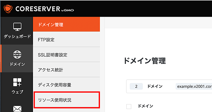 「リソース使用容量」をクリック