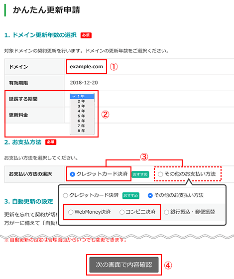 「登録メールアドレスを変更」をクリック