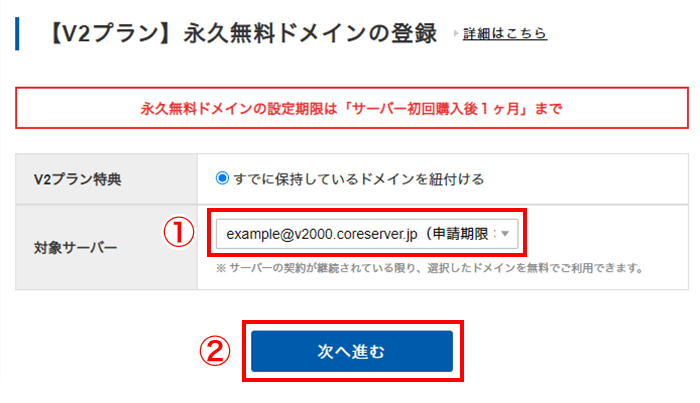 対象サーバーを確認後、「次へ進む」をクリック