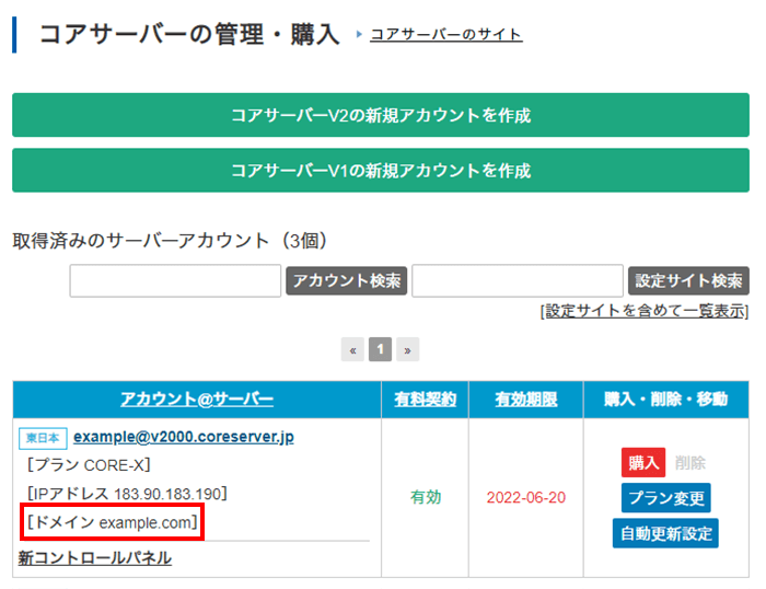 ドメイン紐付けを確認