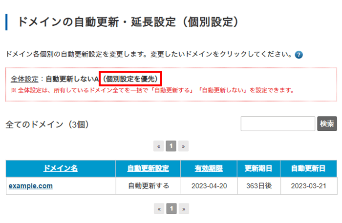 全体設定を確認