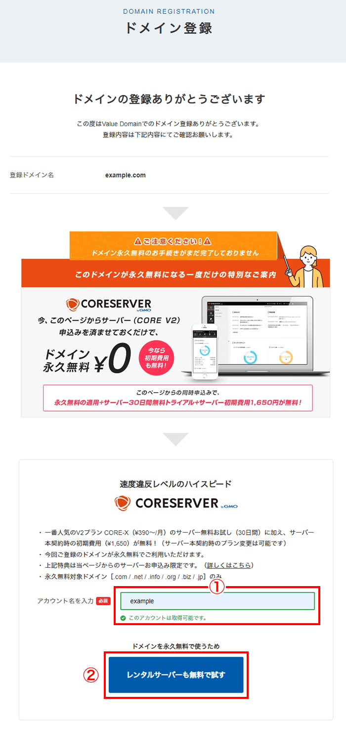 ドメイン登録完了後に表示されるサーバー申込みを行う