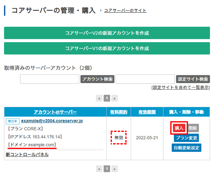 サーバー確認後、本契約へ進む