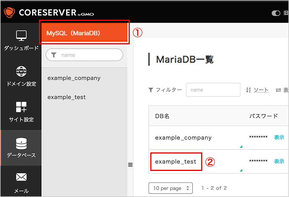 削除するデータベース名をクリック