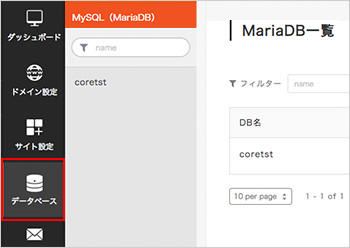 左メニューの「データベース」をクリック