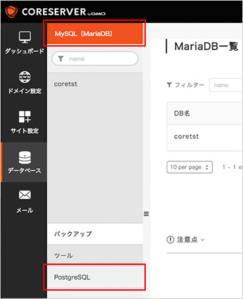 「MySQL（MariaDB）」「PostgreSQL」を選択