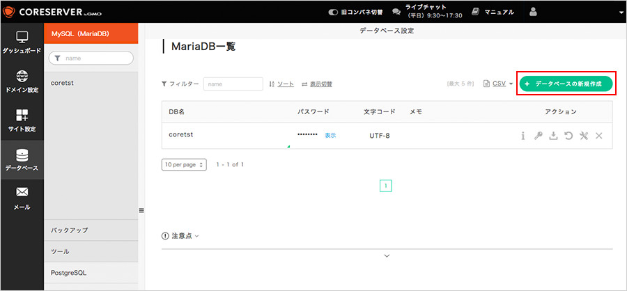 「データベースの新規作成」ボタンをクリック