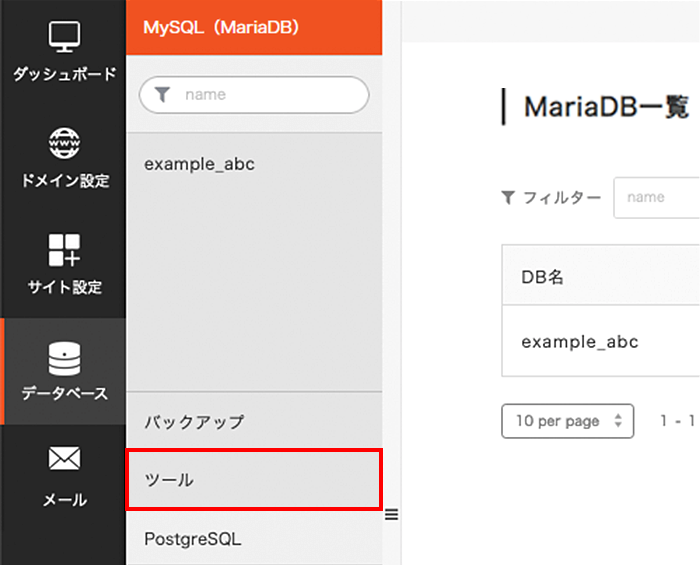 「ツール」を選択