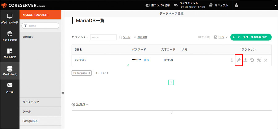 「アクション」にあるアイコンをクリック