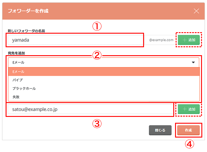 フォワーダーを作成