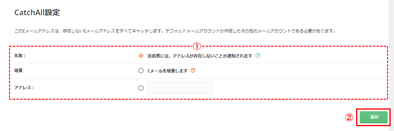 メールの処理方法を設定し、「セーブ」をクリック