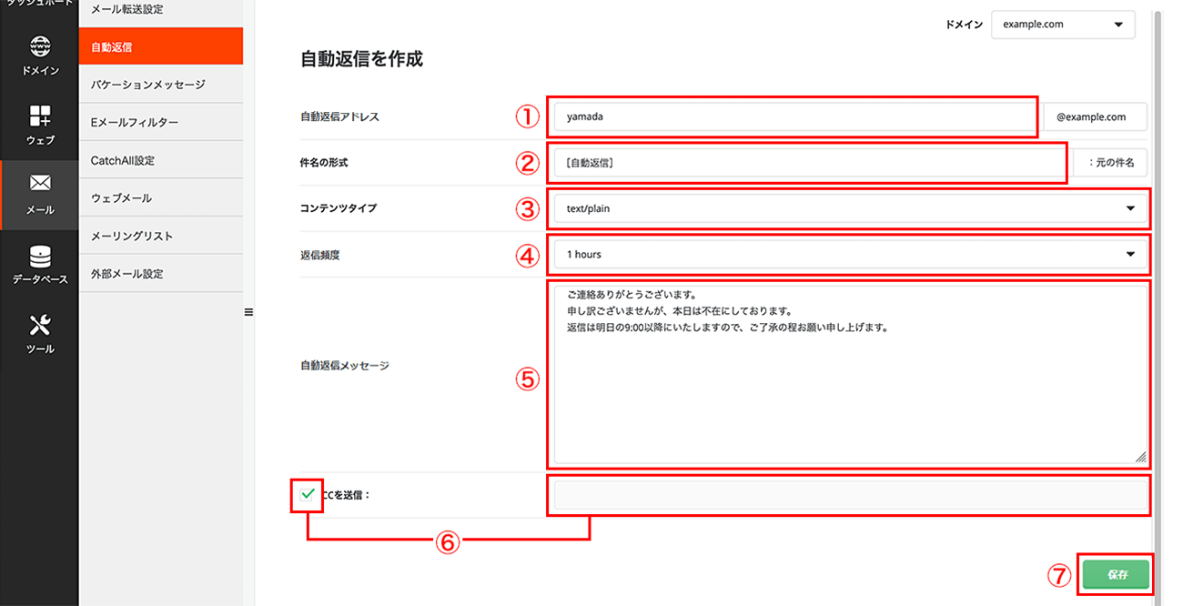 自動返信設定を入力し「保存」をクリック