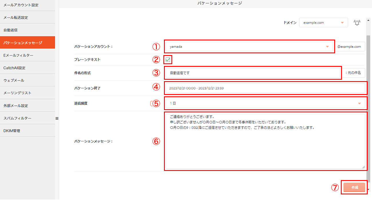 バケーションメッセージ設定を入力し、「作成」をクリック