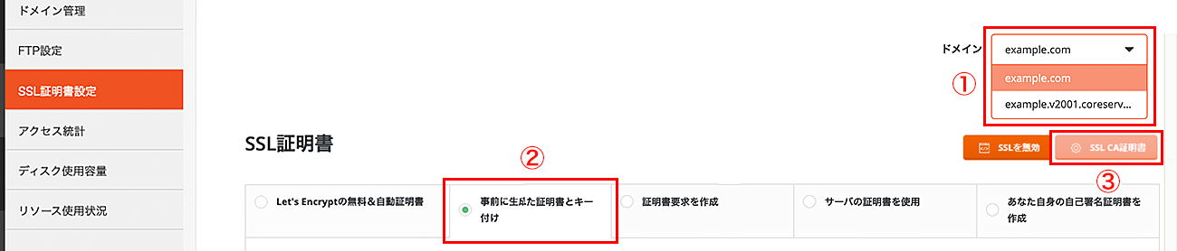 ドメインを選択して、SSL証明書設定条件を選択