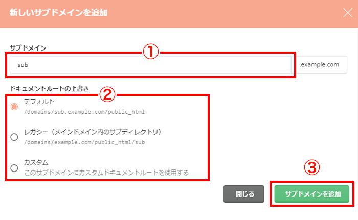 サブドメインを入力
