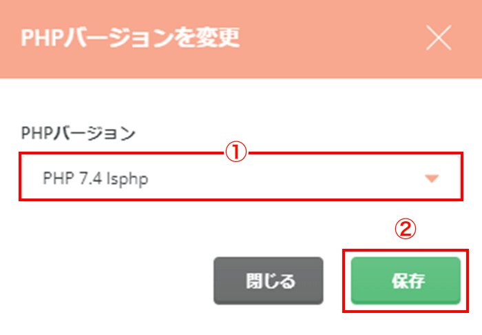 PHPバージョンの変更
