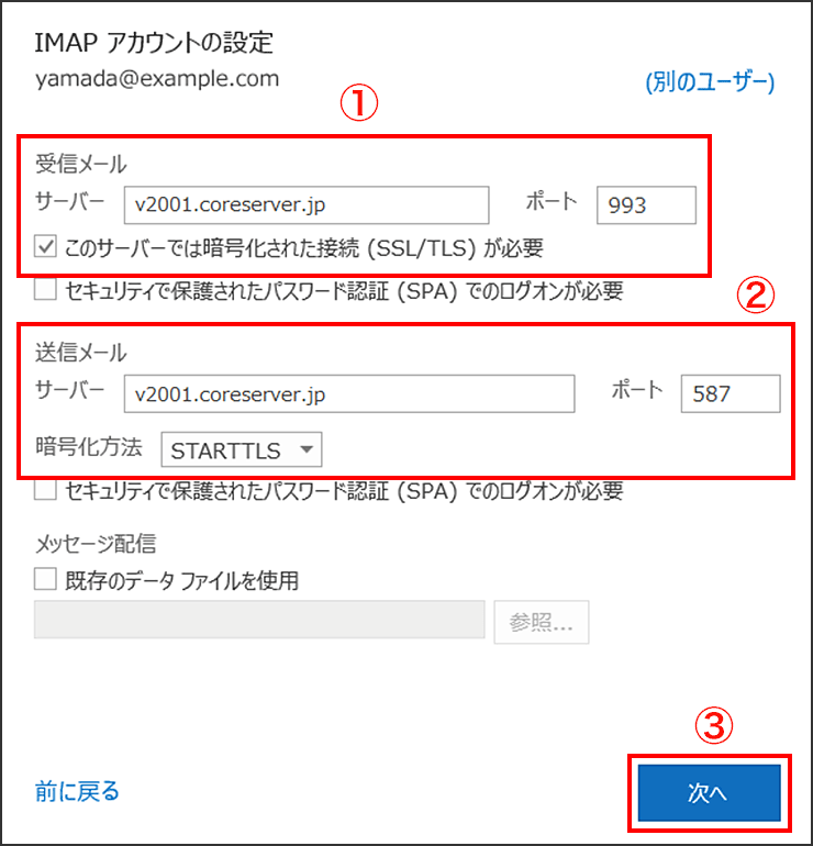 「IMAP」の設定