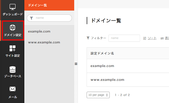 左メニューの「ドメイン設定」をクリック