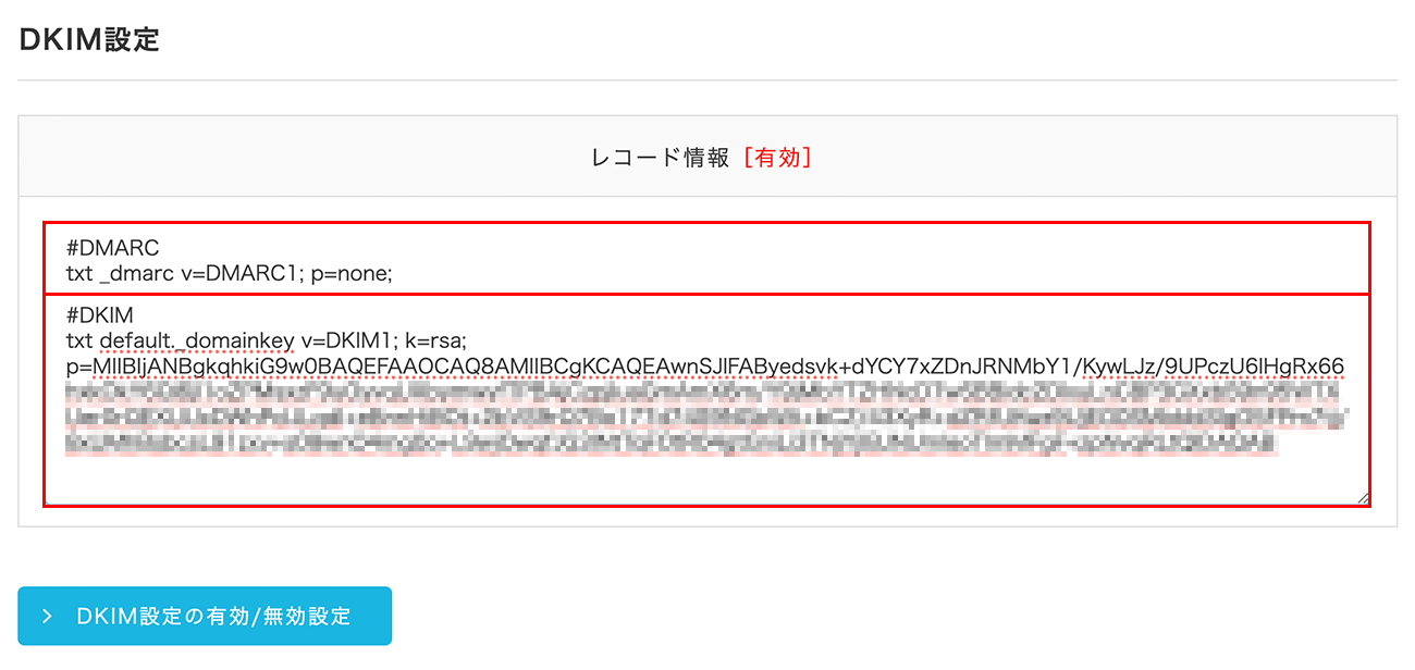 DKIMの内容をコピーする