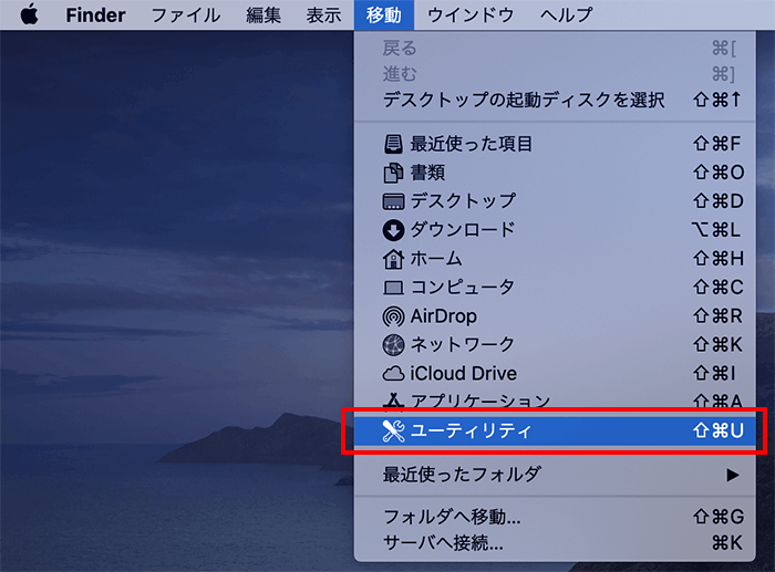 Macメニューから「移動 > ユーテリティ」を選択