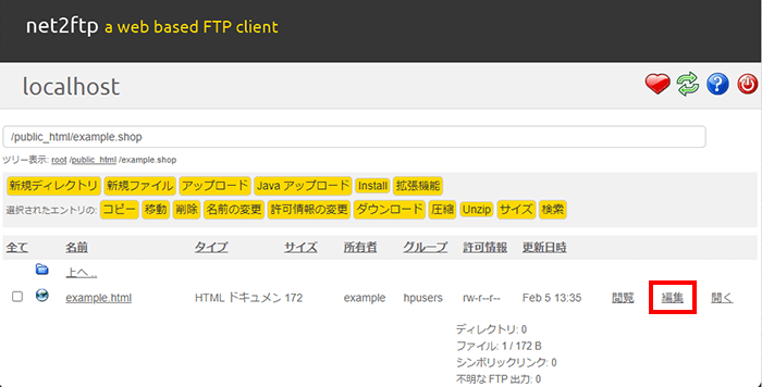 HTMLを選択し、「編集」をクリック