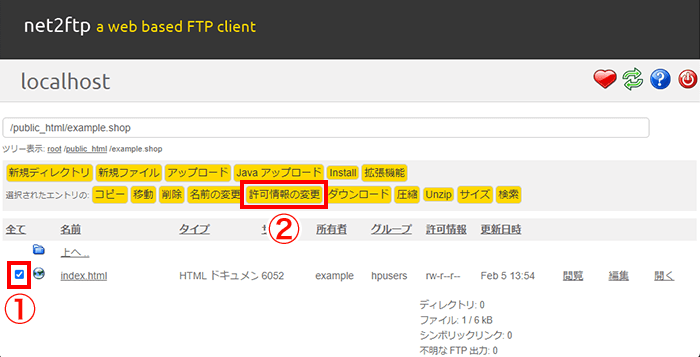 変更するデータにチェックを入れ、「許可情報の変更」をクリック