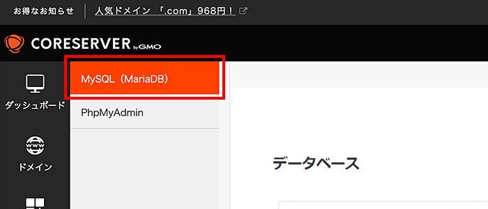 「MySQL（MariaDB）」をクリック