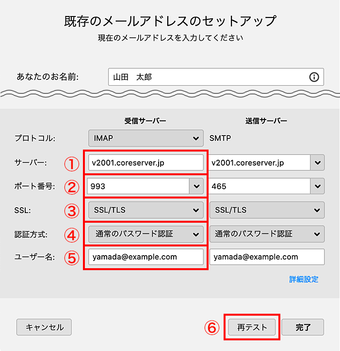 「IMAP」の受信設定