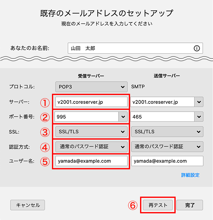 「POP」アカウントの設定