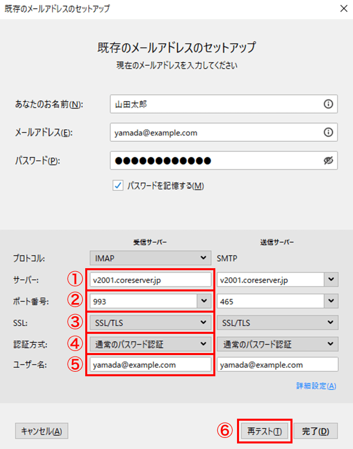 「IMAP」の受信設定