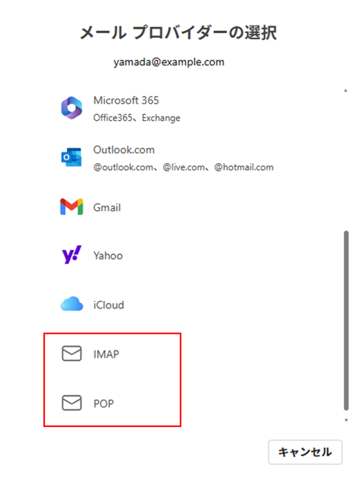 メールの受信形式を選択