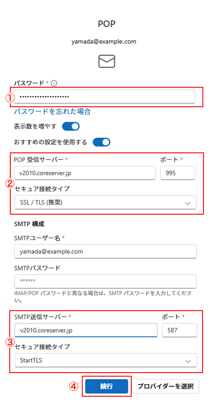 「POP」の設定