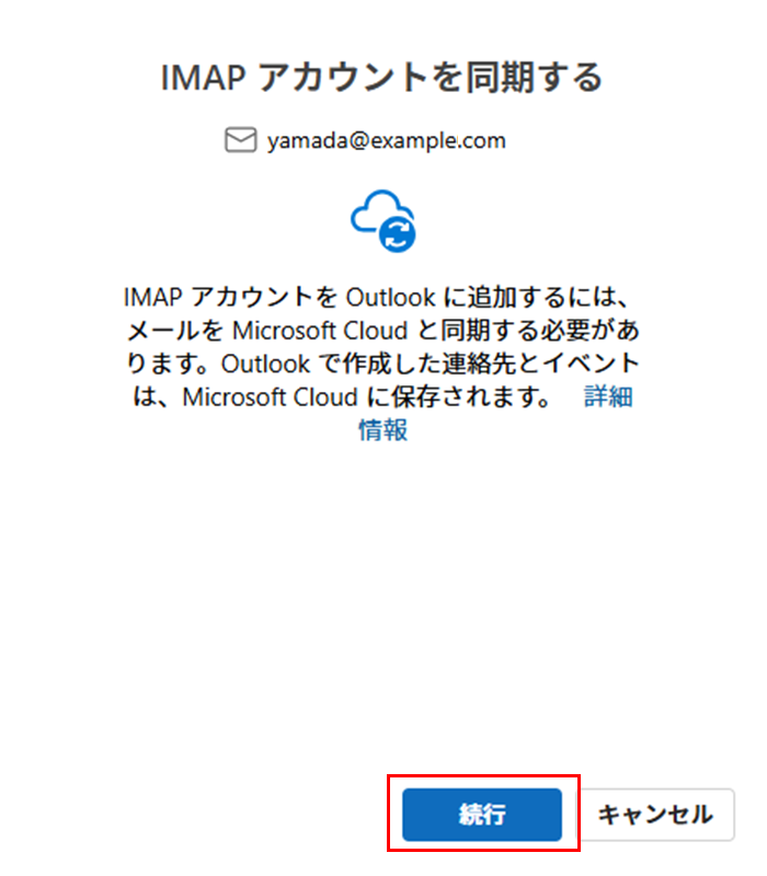 「続行」をクリック