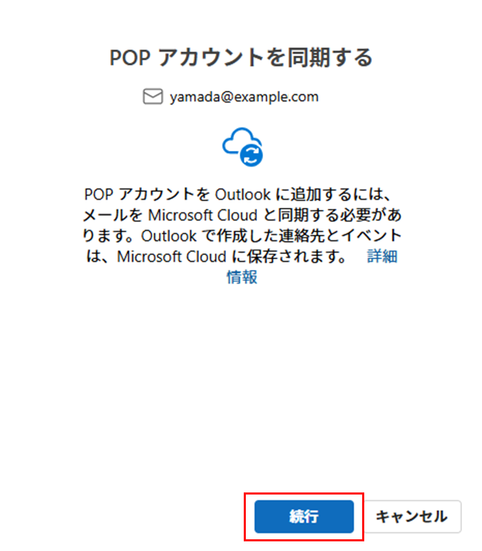 「続行」をクリック