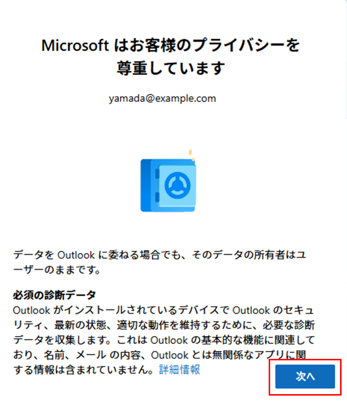 「次へ」をクリック