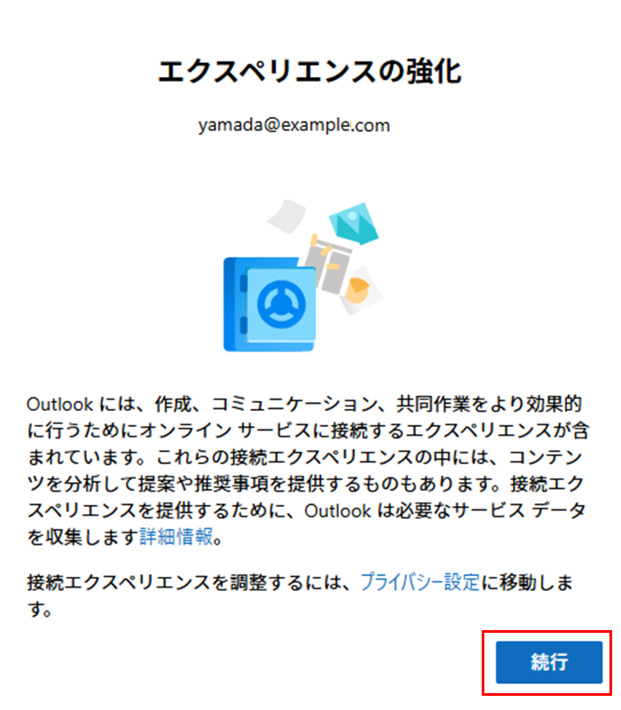 エクスペリエンスの強化