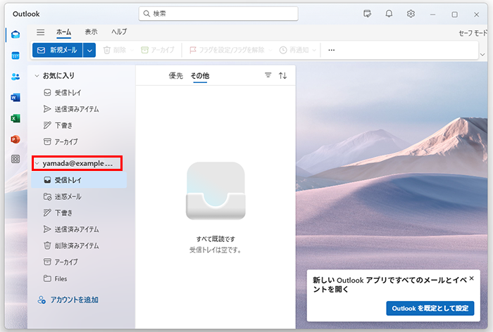 アカウントの追加を確認